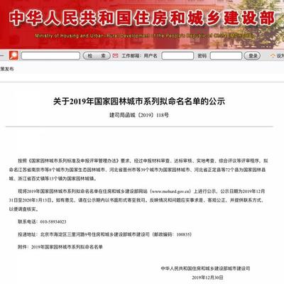 鄭州喜獲“國(guó)家生態(tài)園林城市”提名，為項(xiàng)城網(wǎng)站建設(shè)帶來新啟示